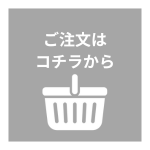 注文簡易お問い合わせ